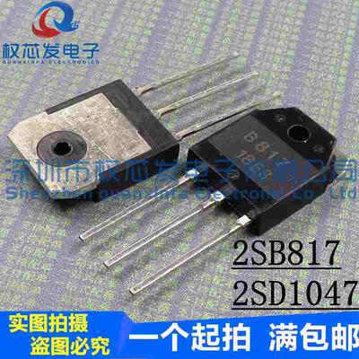 全新 2SB817 2SD1047 TO3P B817 D1047 音频功放配对管 大功率管