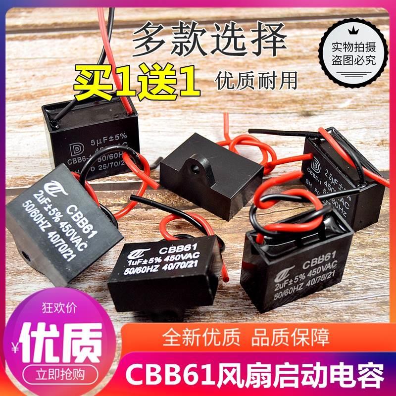 CBB61电风扇油烟机电机裁缝机启动电容器1UF/1.2UF/1.5UF/2UF450V