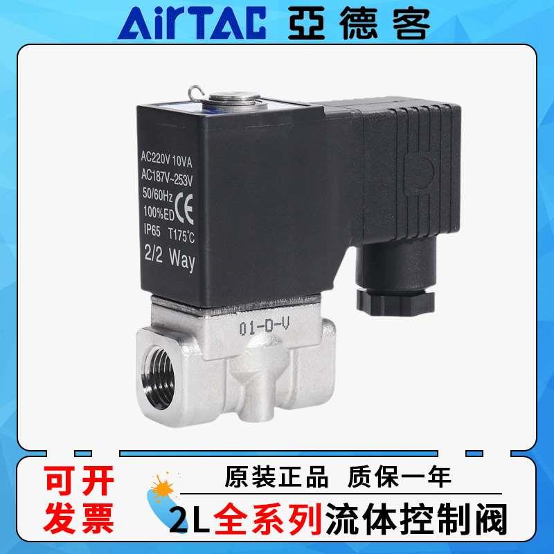 亚德客流体电磁阀水阀2L/2KL030/050/150/200/250/320控制开关304
