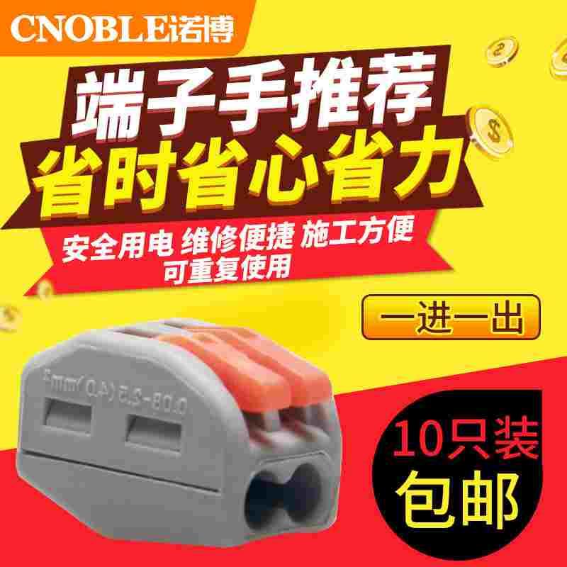 [10只装]电线连接器导线分线器软硬线快速接线端子2孔PCT-212包邮