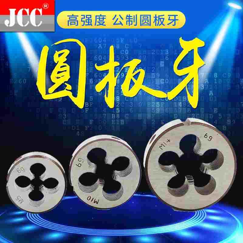 美制圆板牙7/16-14 20 UNC 3/8 1/2-13-14-16-20-24 9/16-24UNEF