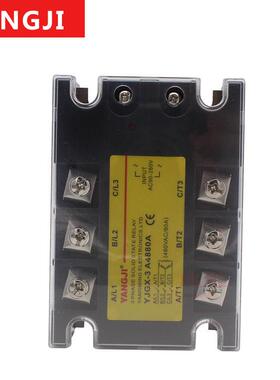 阳继380V三相固态继电器交流控交流 YJGX-3A4840A 60A 80A 100A