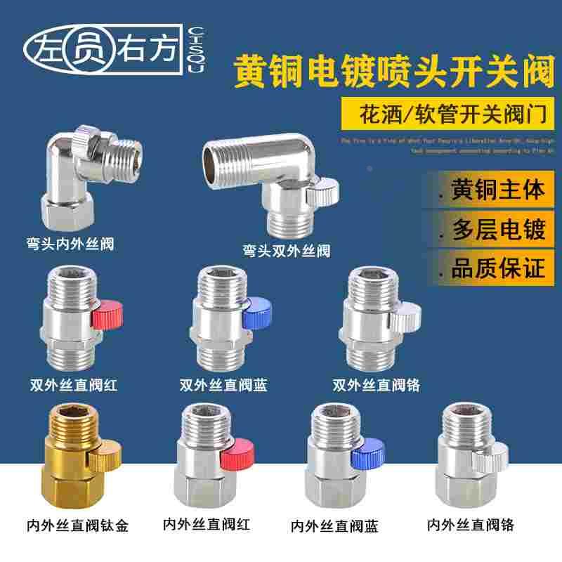 黄铜4分内外丝直通阀淋浴花洒喷头开关调节流量止水阀软管角阀门