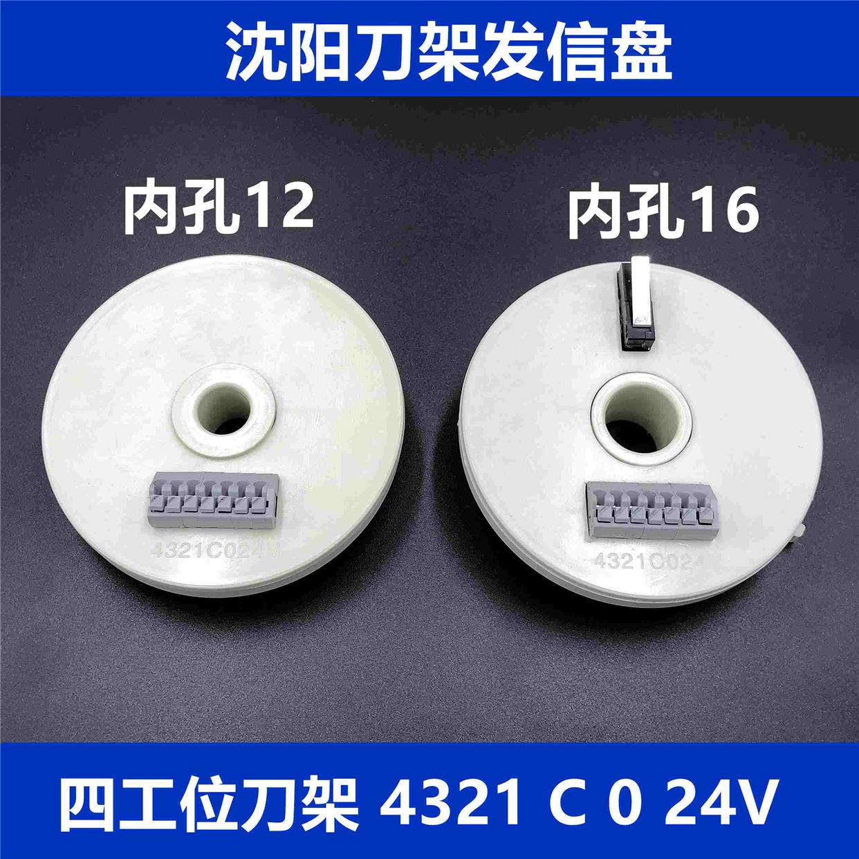 沈阳机床精诚发讯盘编码器sld90i/sld150i数控电动刀架发信盘DC-4