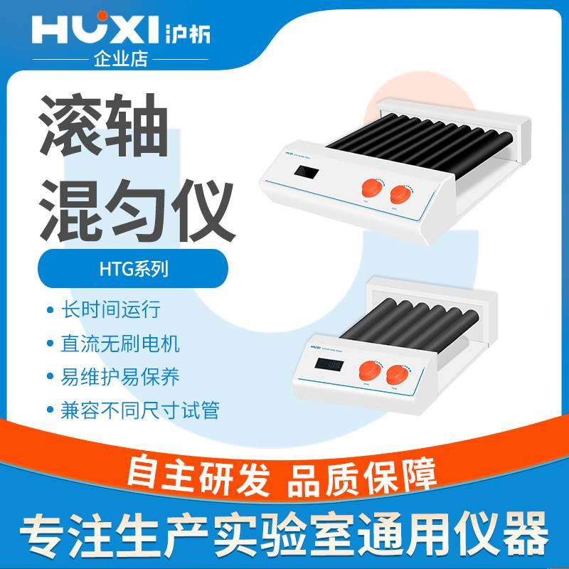 【沪析】混匀仪实验室滚轴6/10管非漩涡滚动摇摆多管旋转混合器