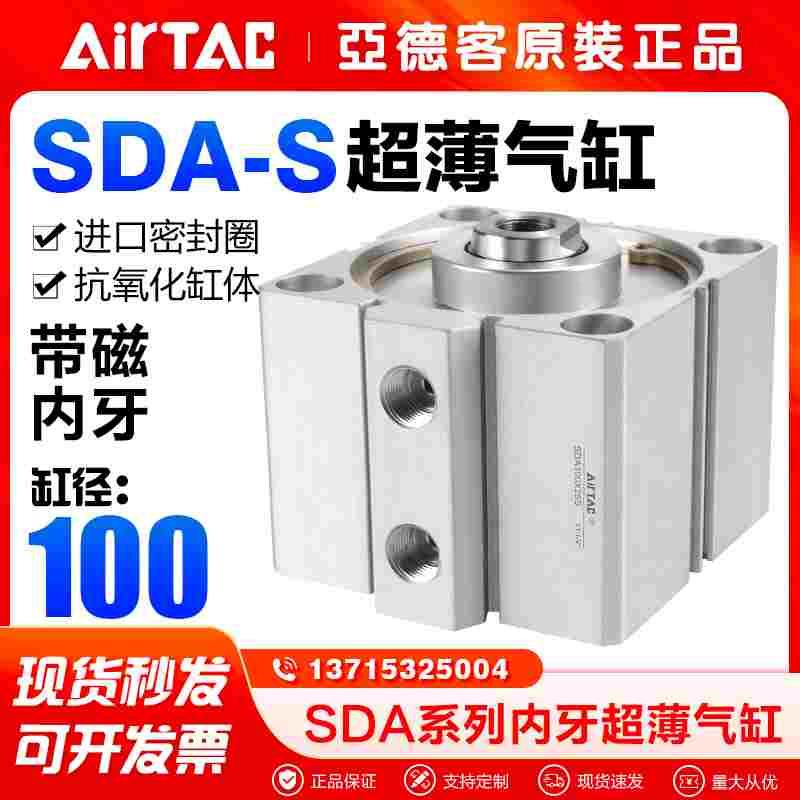 原装亚德客气动方形超薄气缸SDA100X15X20X25X30X40X50-S带磁内牙