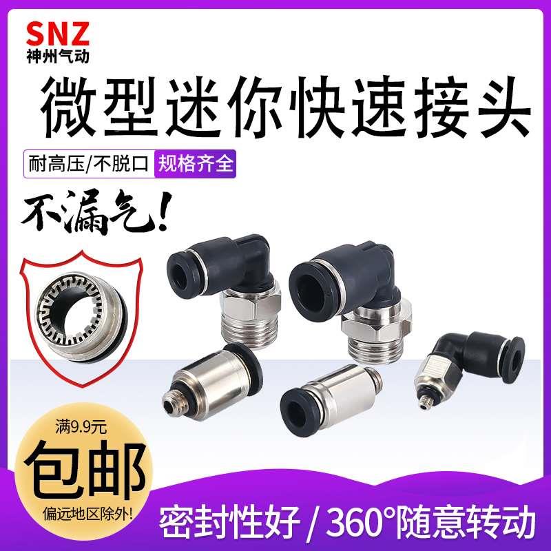 精品微型迷你快速接头PC/POC/PL直通弯通4-M3 6-M5 6-M8/M6/01/02