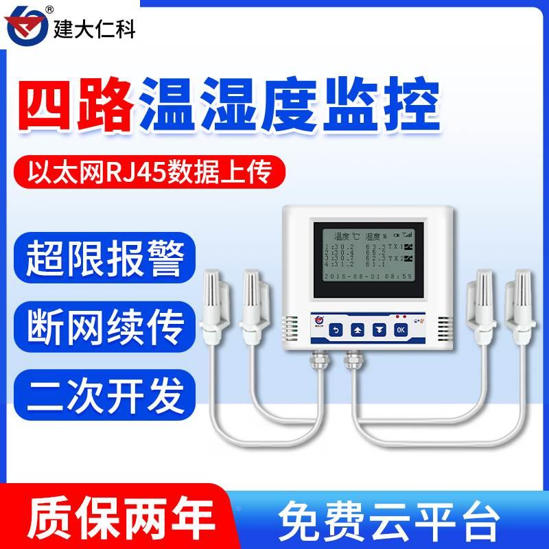 RJ45温湿度记录仪远程监控湿度高精度以太网工业温度传感器变送器