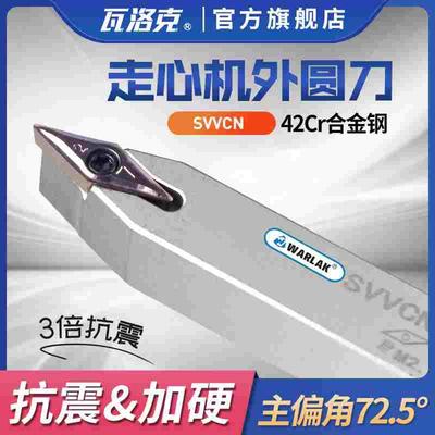走心机刀杆35度VCGT1外圆中置刀杆SVVBN1212/10/16数控走芯机刀具
