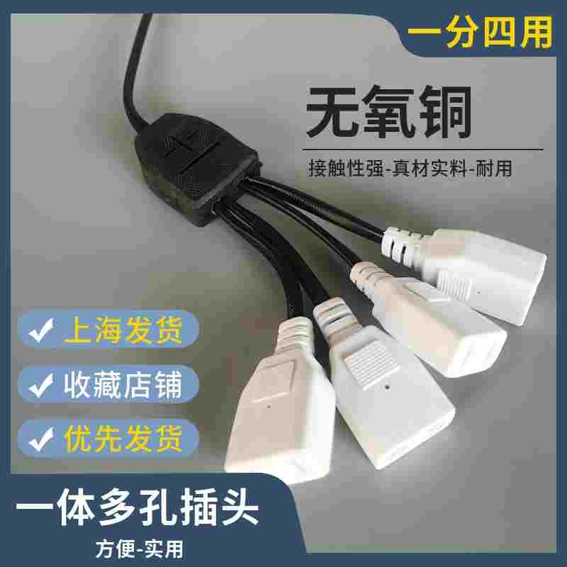 带线母插头 一拖四监控母插头 一分四母插头 监控电源母插头220v