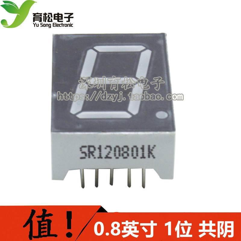8206AS共阴单个数码管 0.8英寸红色 规格27.6*20*10MM