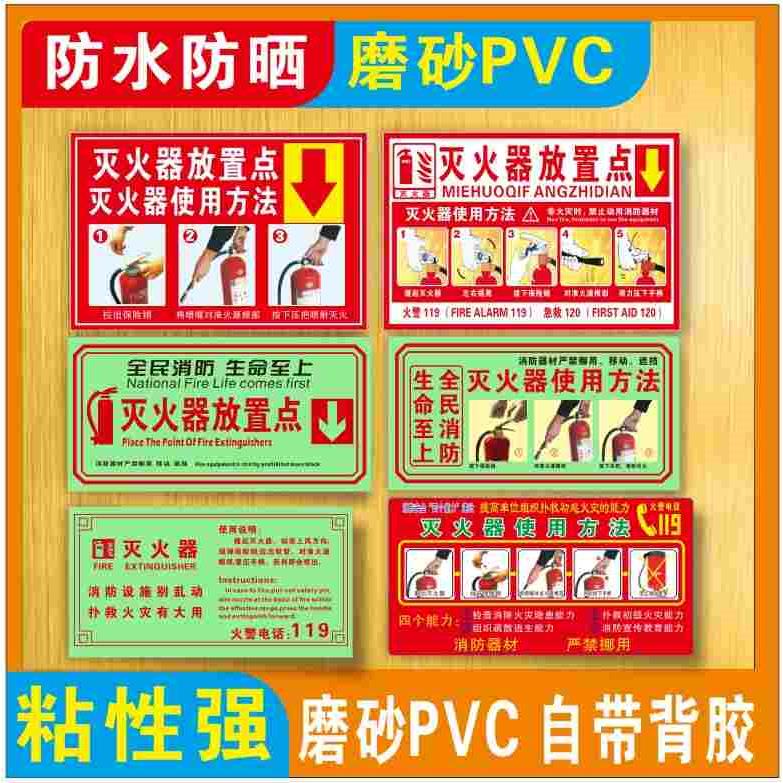 灭火器消火栓消防栓的使用方法说明贴纸消防灭火器安全标识标志牌