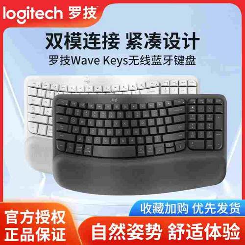 罗技wave keys无线蓝牙人体工程学键盘自带软垫掌托舒适办公lift