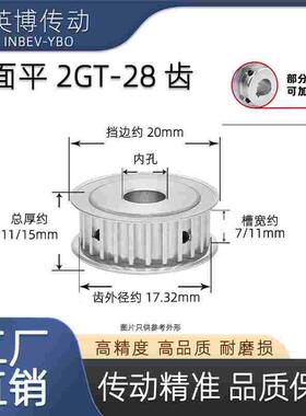 2GT28齿同步轮两面平 皮带轮 槽宽7/11AF型 内孔5/6mm精加工 定制