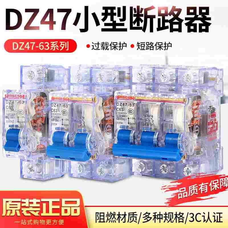 DZ47-63家用透明空气开关C45小型断路器1P2P3P4P漏电保护器16A32