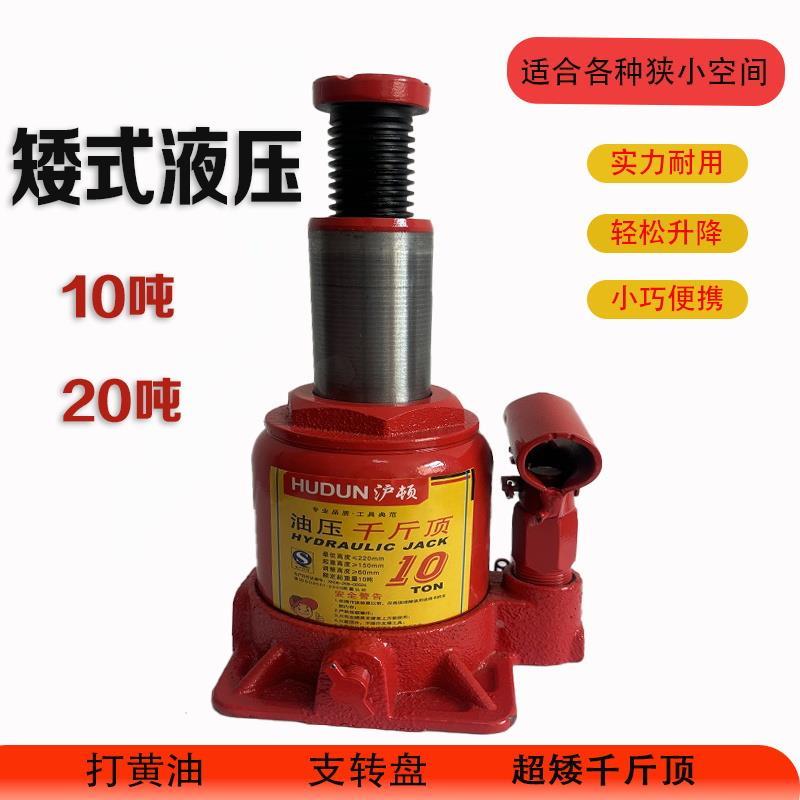 超矮 10吨 20吨手动液压千斤顶低位立式车载超低底盘打黄油支转盘