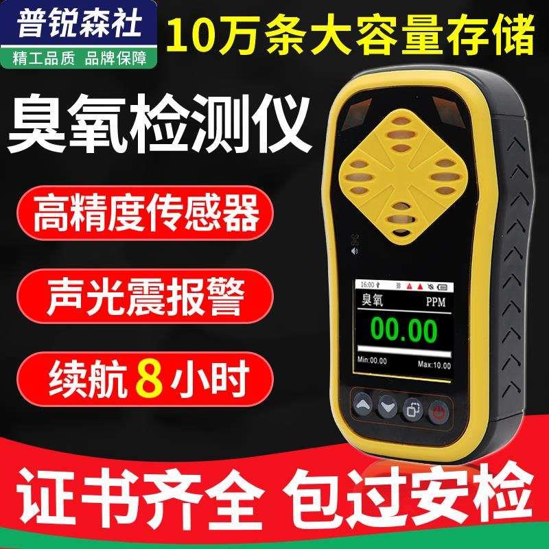 臭氧检测仪便携手持式四合一有毒气体测试仪O3浓度残留监漏防爆壳