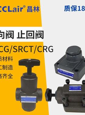 SRCG单向阀SRT SRG CRT CRNG SRCT SRT CRG-03-06-10-04 05 35 50