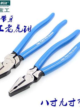 台湾宝工钢丝钳8寸9寸电工钳省力老虎钳PM-901-C多功能断线平口钳