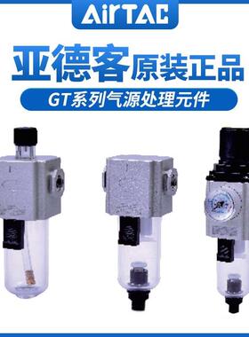 亚德客AirTar GT系列给油器GTL GTFGTFR GTFC 气源处理件