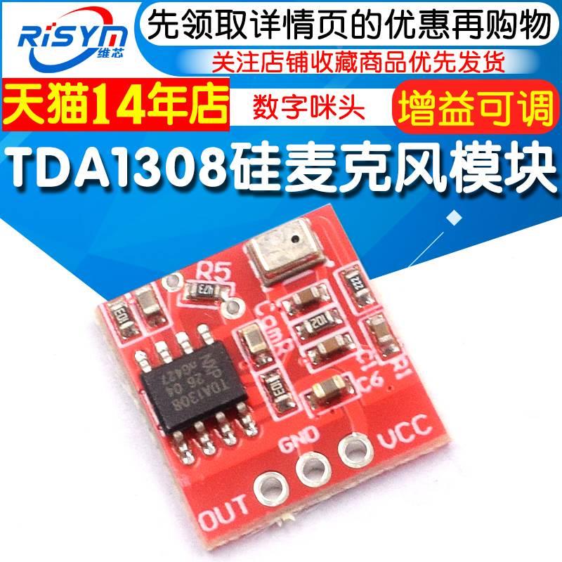 TDA1308 硅麦克风 放大器 数字咪头放大模块 拾音器放大板