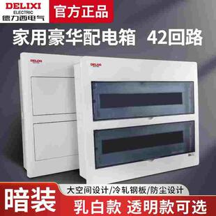 柜空气开关盒子断路器漏保空开 德力西42回路配电箱家用强电箱暗装