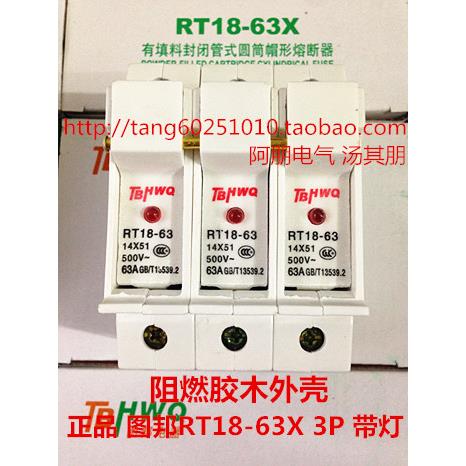 图邦 熔断器RT18-63X 3P 导轨按装保险丝14*51底座 带灯 正品