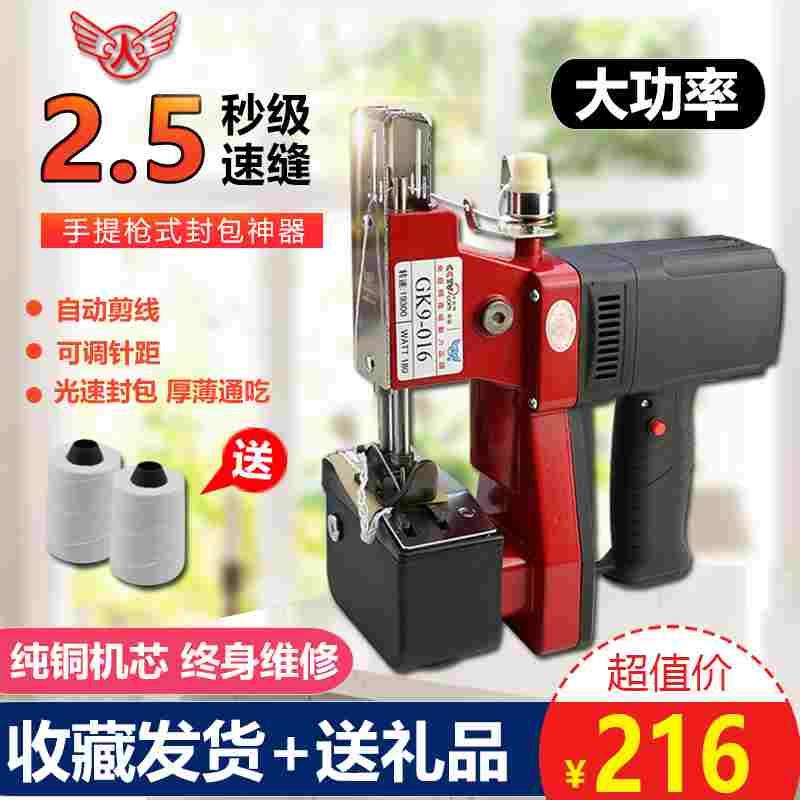 飞人牌GK9-016手提式电动封包机编织麻袋封口机缝包机家用打包机