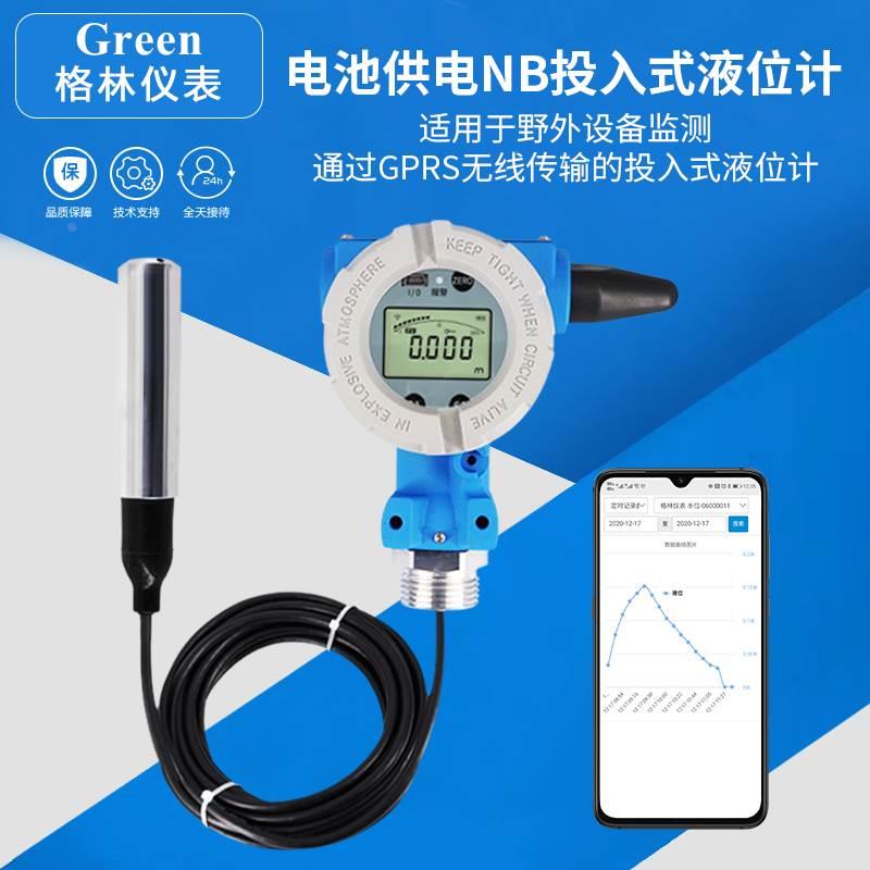 无线NB液位计水位计变送传感器电池供电液位显示无线手机电脑查看