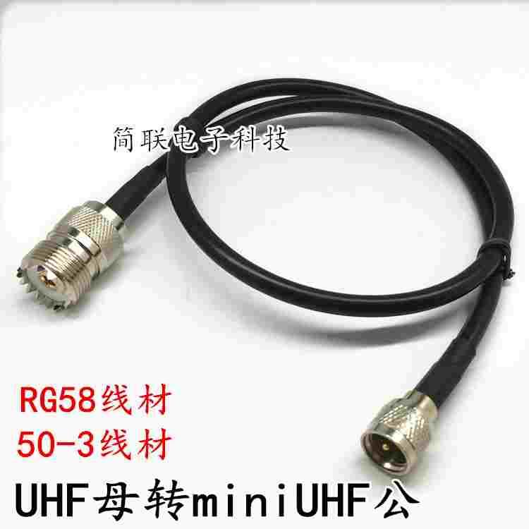 UHF公转母 转接线材 迷你公接头连接线 车载对讲射频跳线 大M母头