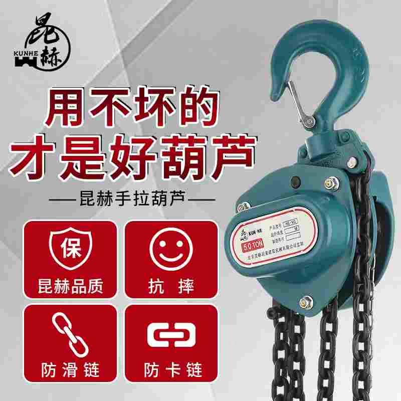 昆赫手拉葫芦1T倒链葫芦家用2/3/5T小型三角起重工具手动链条吊机