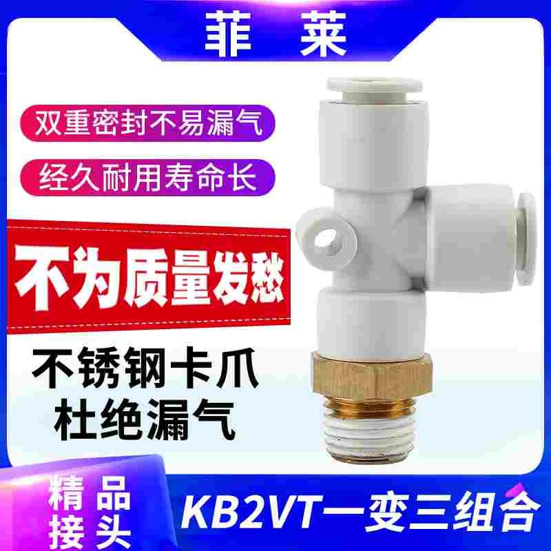 气动外螺纹T型三通气管接头KQBY/KB2Y04/06/08/10/12-M5/01/02/03