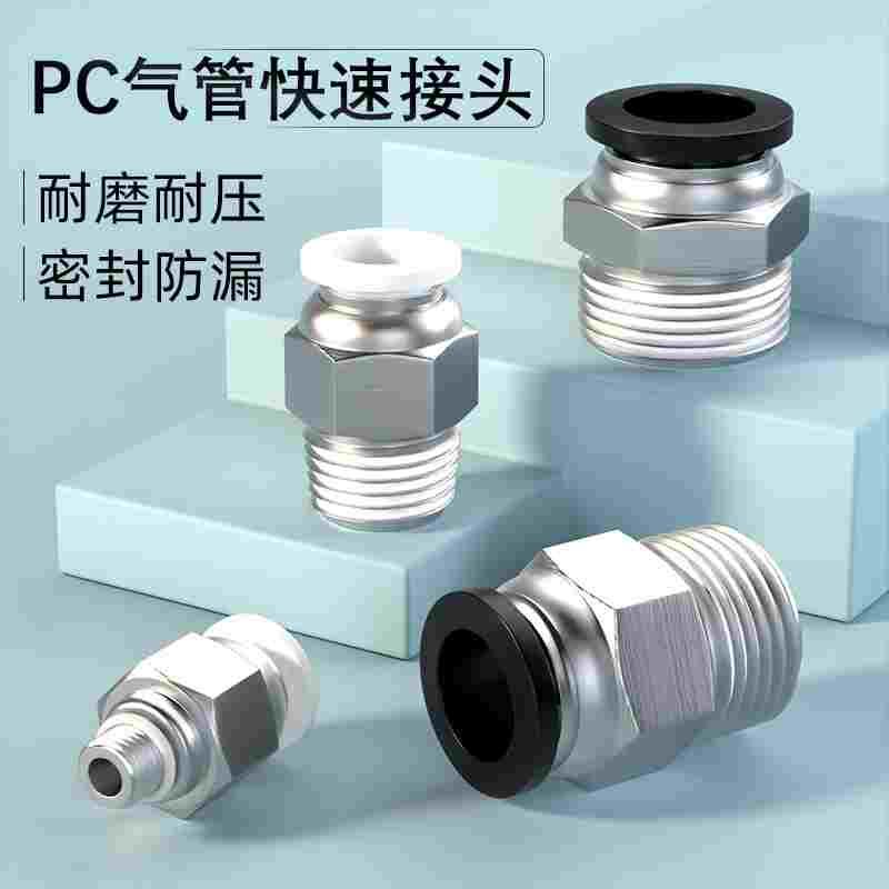 气管快速接头气动快插螺纹直通外丝PC8-02空压机气泵接头配件4-M5