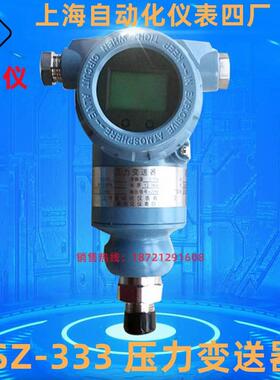 上海自动化仪表四厂 YSZ-333压力变送器 3051GP 3151DP差压变送器