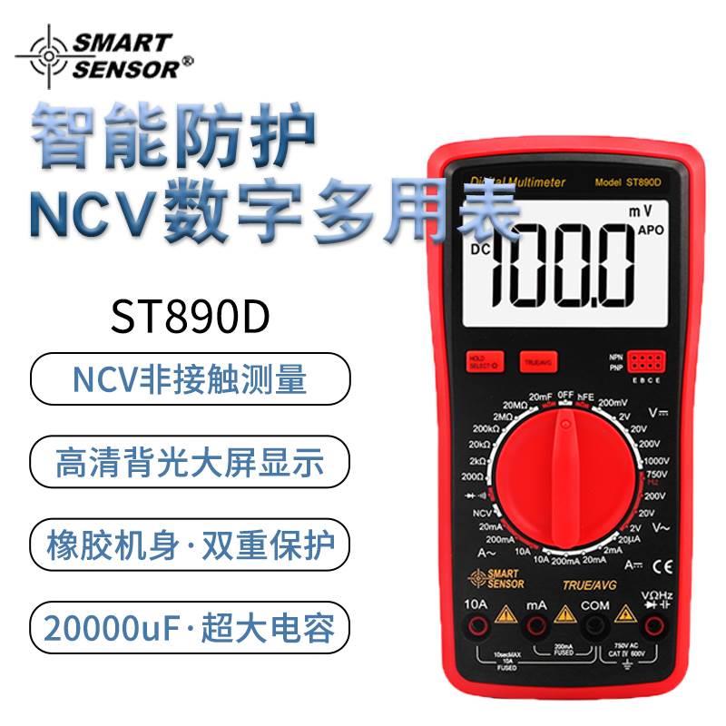 希玛890D/C万用表数字高精度多功能防烧便携式电工家用数显万能表