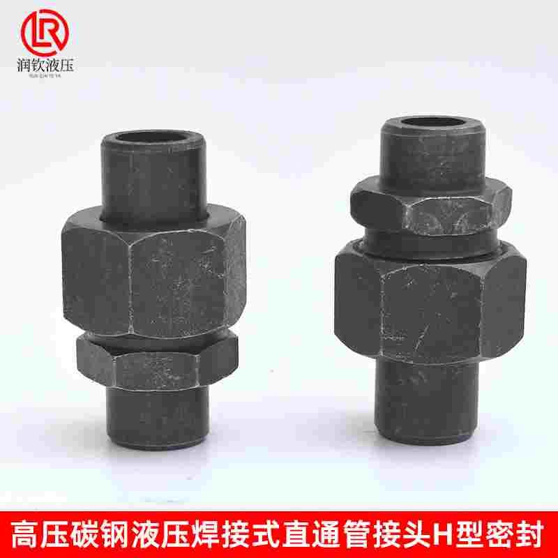 液压焊接式直通管接头970锥密封H型碳钢高压焊接钢管铁管活接头