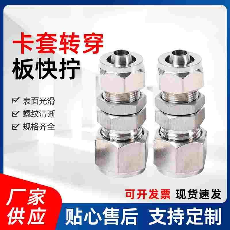 304不锈钢卡套转穿板快拧 卡套直通接头硬管转PU软管穿墙隔板四氟,床上用品,被套定制,淘宝优惠券,粉丝福利购,淘宝优惠卷
