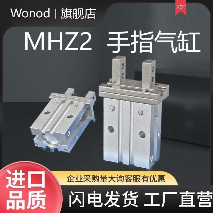 气动手指气缸MHZ2-16D/10D20D25D32D40DS机械手小型平行夹爪MHZL2