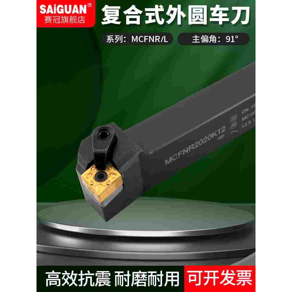 台湾数控车刀杆平端面MCFNR2020K12MCLNL2525M12/3232P12外圆车刀
