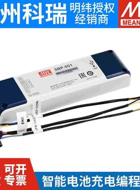 台湾明纬SBP-001智能电池充电编程器