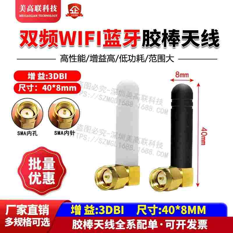 2.4G/5.8GHz双频WiFi蓝牙Zigbee模块/弯头胶棒天线/外置/5G路由器