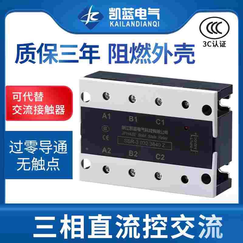 三相固态继电器直流40A/60A/80A/100A/24v/220/380v工业级SSR120A