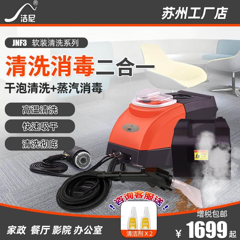 小型布艺沙发地毯高温蒸汽清洗机商用家用床垫窗帘喷抽一体清洗机