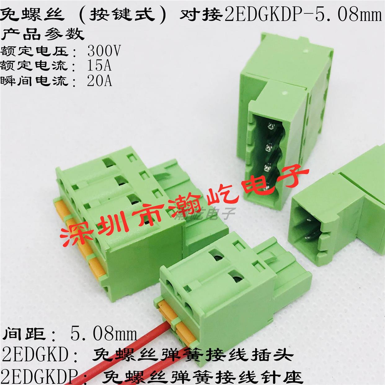 免螺丝免焊2EDGKDP-5.08mm 弹簧对接插拔式2EDGRK接线端子2EDGKDR