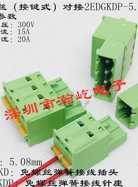 免螺丝免焊2EDGKDP-5.08mm 弹簧对接插拔式2EDGRK接线端子2EDGKDR