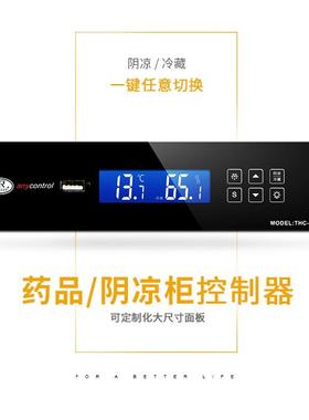 阴凉柜控制器数据可导出要药品柜温控器THC-534U高精度液晶数显