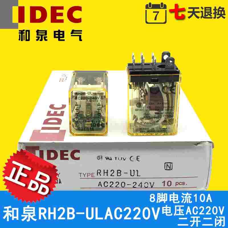 IDEC和泉继电器RH2B-UL AC220V 10A 2开2闭 LY2NJ HH62P JQX-13F