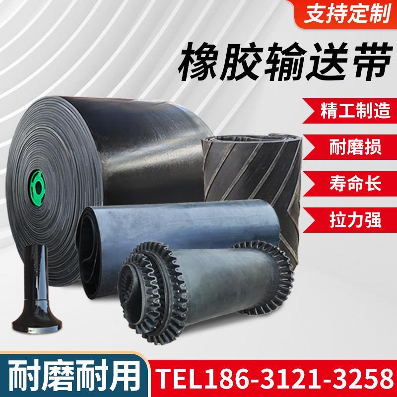 橡胶输送带传动带尼龙裙边花纹传送带防滑运输带耐高温耐磨皮带