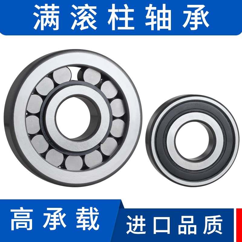 满滚柱轴承NCF303V 304 305 306 307高承载圆柱滚针滚柱轴承312