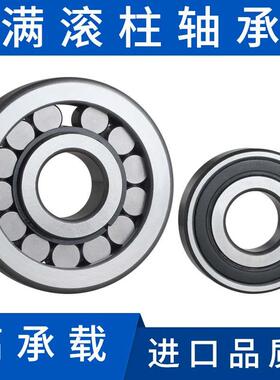 满滚柱轴承NCF303V 304 305 306 307高承载圆柱滚针滚柱轴承312